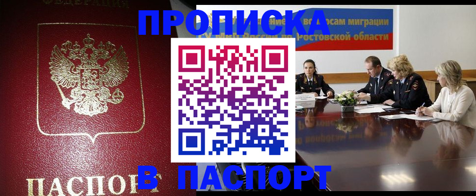 прописка в квартире в Соль-Илецке