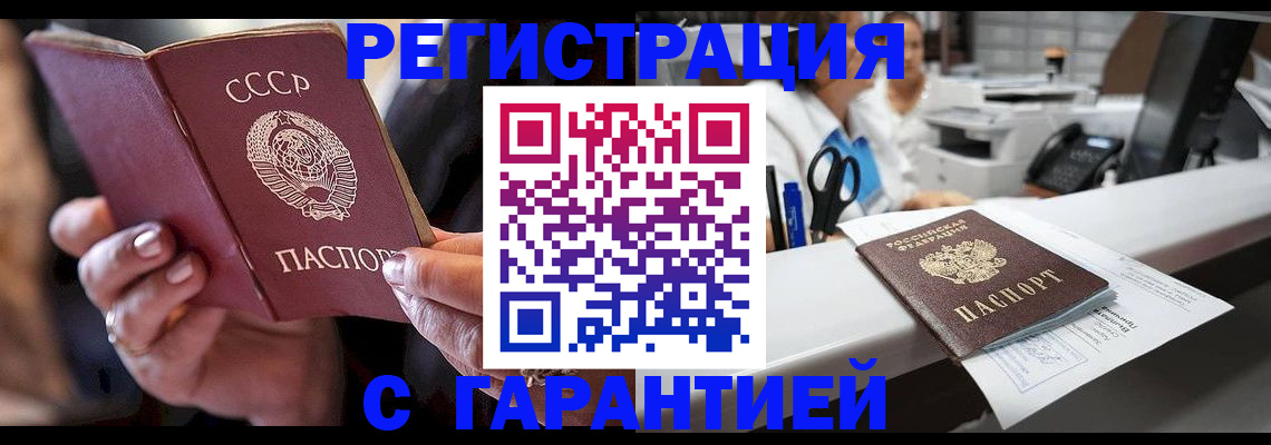 прописка законно в Соль-Илецке