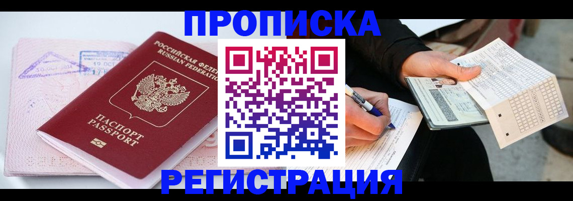 временная регистрация для школы в Соль-Илецке