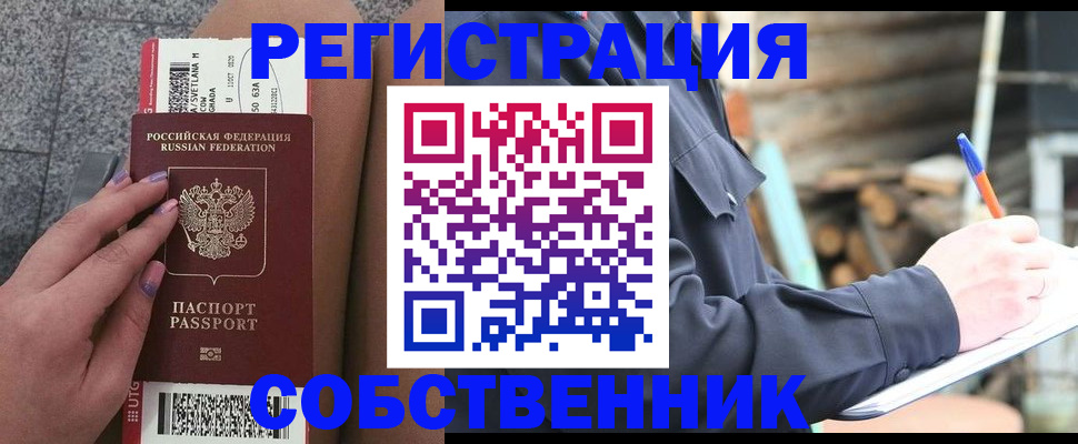 прописка в квартире в Соль-Илецке