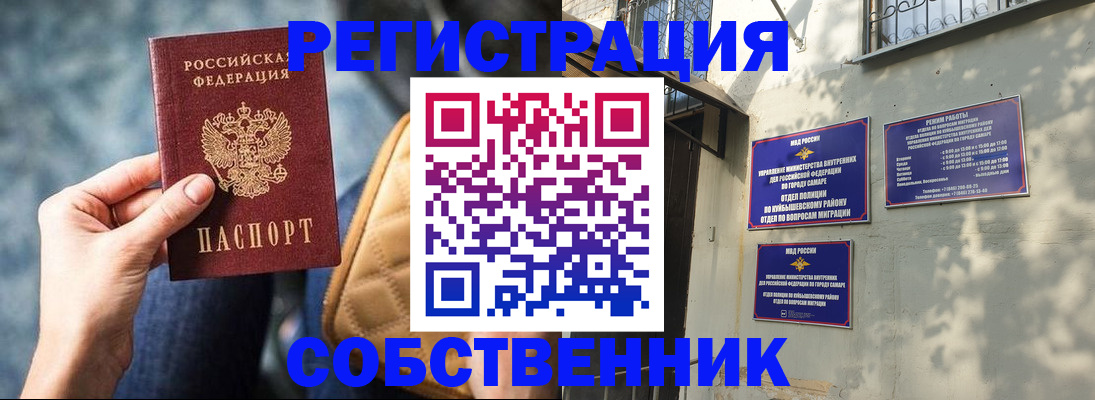 временная регистрация в квартире в Соль-Илецке